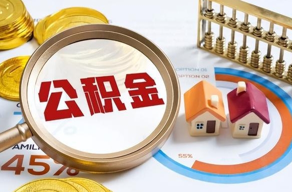 海盐商业性住房可以提取公积金吗（商业房可以提取住房公积金吗）