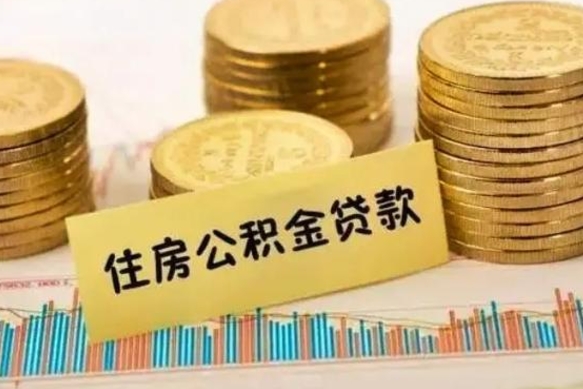 海盐离职了封存的公积金怎么提取（离职后公积金封存怎么取）